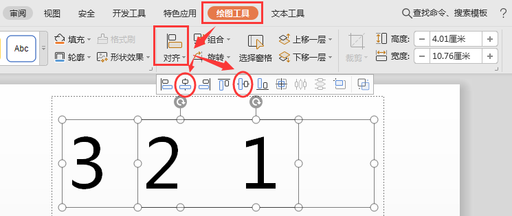 ppt倒计时怎么设置?