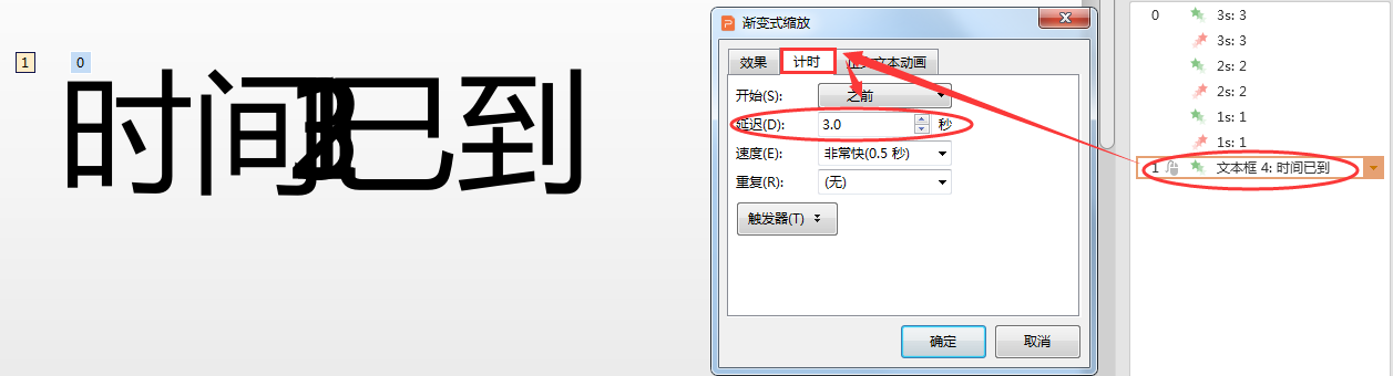 ppt倒计时怎么设置?