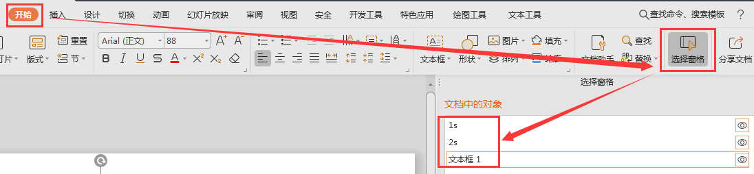 ppt倒计时怎么设置?