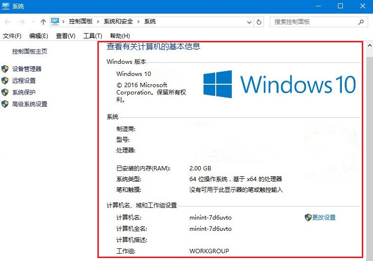 怎么查看当前系统是不是最新版本?