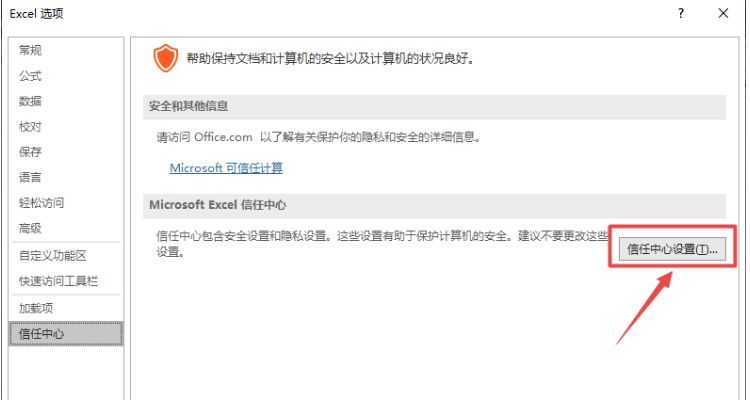 打开Excel提示“运行时错误1004”怎么办?
