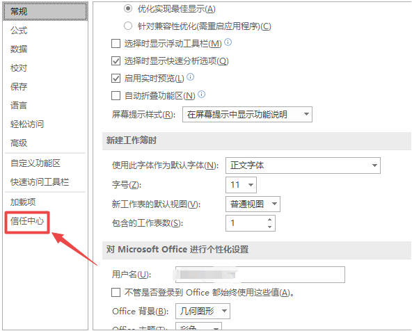 打开Excel提示“运行时错误1004”怎么办?