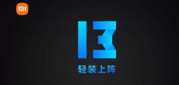 MIUI13支持哪些手机？MIUI13系统支持机型介绍