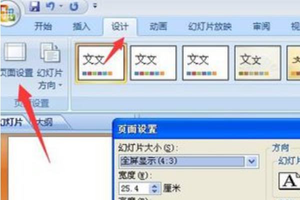 ppt页码怎么设置?