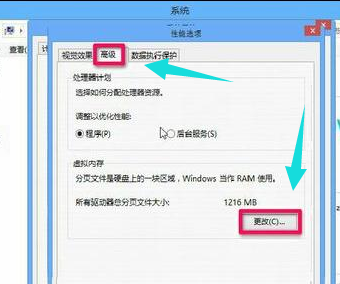 Win8系统怎么扩大虚拟内存?扩大虚拟内存设置方法