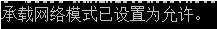 Win10创建WiFi热点出现“无法启动承载网络”怎么办?