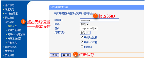WiFi总是被蹭网?小编教你快速修改WiFi密码