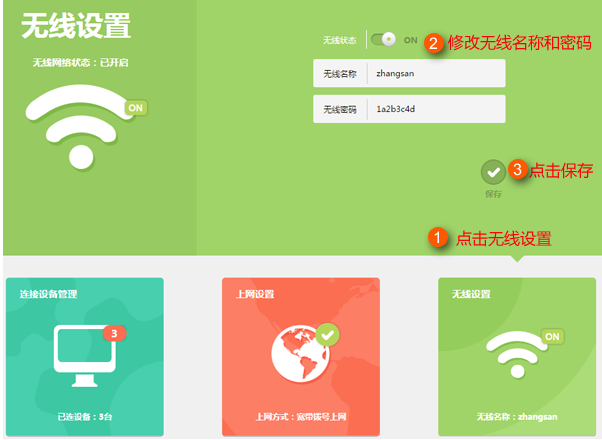 WiFi总是被蹭网?小编教你快速修改WiFi密码