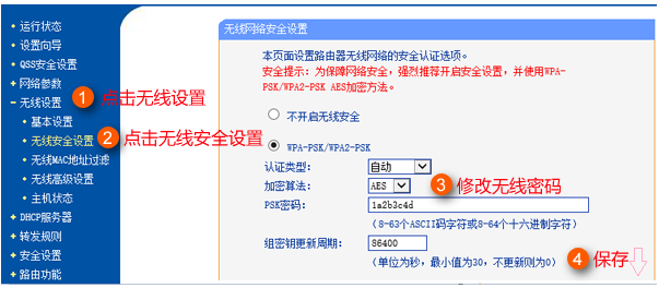 WiFi总是被蹭网?小编教你快速修改WiFi密码
