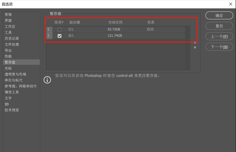 PS暂存盘已满怎么清理?PS暂存盘已满清理办法