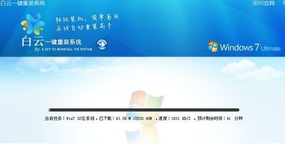 白云一键重装系统怎么用?白云一键重装系统软件使用教程