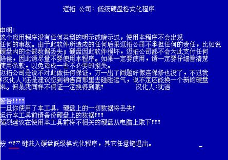 如何低级格式化电脑硬盘?硬盘低级格式化教程