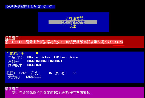 如何低级格式化电脑硬盘?硬盘低级格式化教程