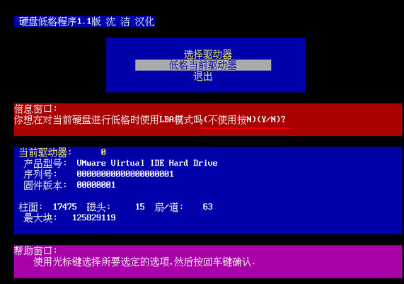 如何低级格式化电脑硬盘?硬盘低级格式化教程