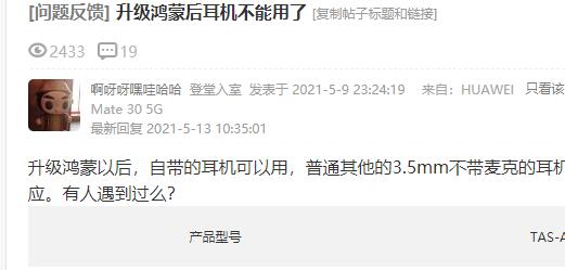 手机升级鸿蒙OS系统之后耳机不能使用怎么办?