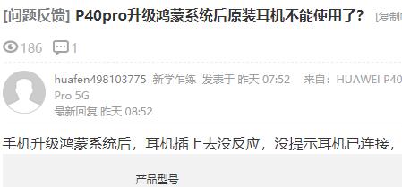 手机升级鸿蒙OS系统之后耳机不能使用怎么办?