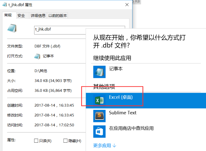 DBF文件用什么软件可以打开?