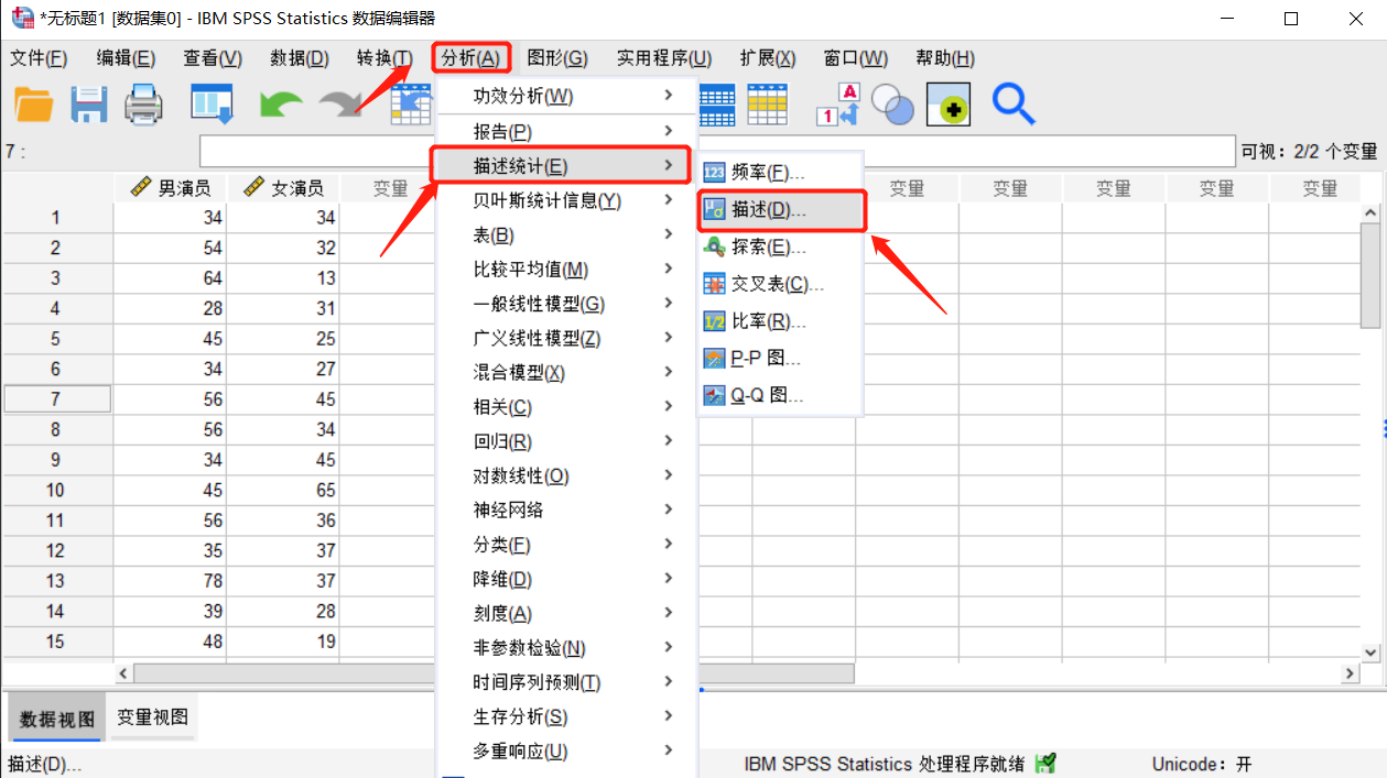 SPSS中怎么进行统计分析?SPSS描述性统计分析教学