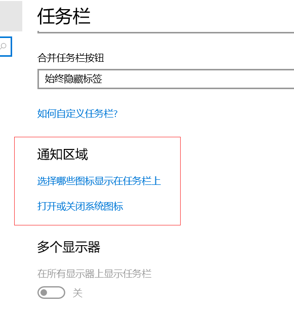 Win10右下角的图标怎么全部显示出来?