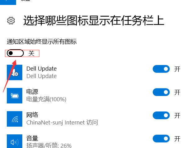 Win10右下角的图标怎么全部显示出来?