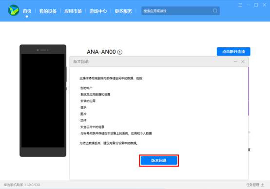 手机如何卸载鸿蒙系统?鸿蒙系统怎么返回EMUI系统?