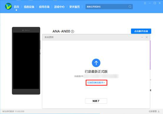手机如何卸载鸿蒙系统?鸿蒙系统怎么返回EMUI系统?