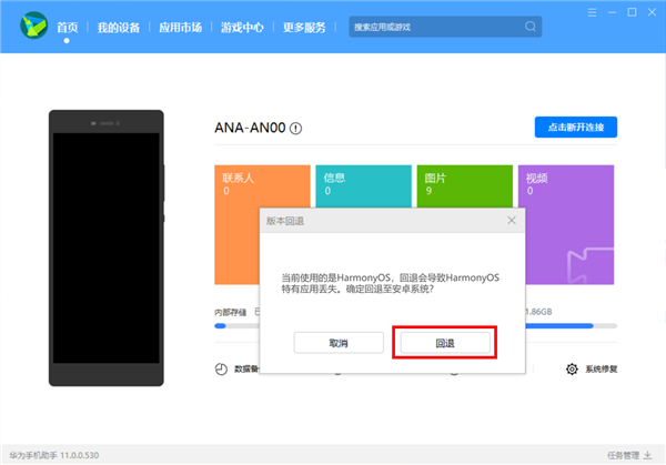 手机如何卸载鸿蒙系统?鸿蒙系统怎么返回EMUI系统?