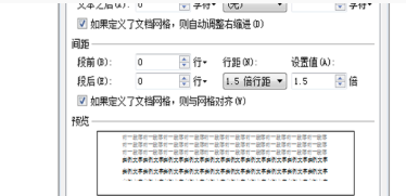 Wps行间距怎么设置?