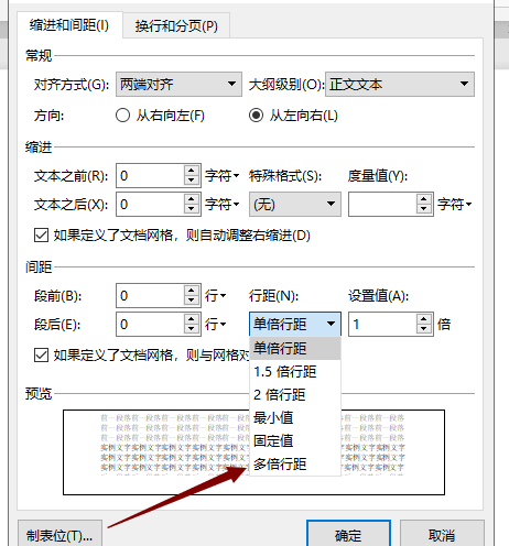 Wps行间距怎么设置?