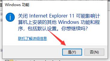 Win10电脑怎么彻底卸载IE浏览器?
