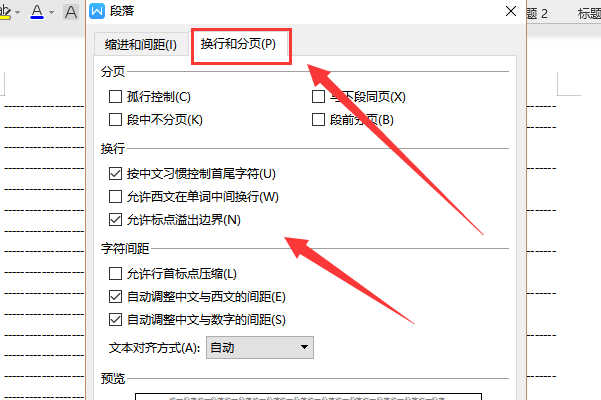 Wps段落设置在哪里?