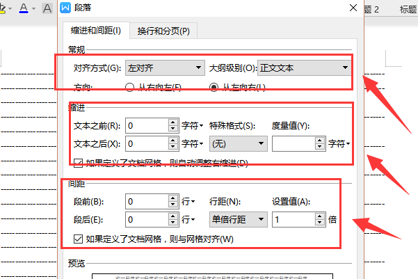 Wps段落设置在哪里?