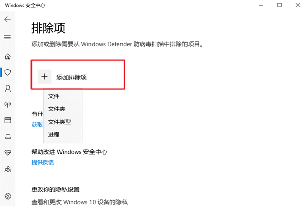 Windows defender如何添加白名单?Win10防火墙怎么添加白名单?