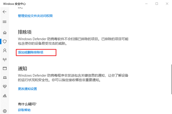 Windows defender如何添加白名单?Win10防火墙怎么添加白名单?
