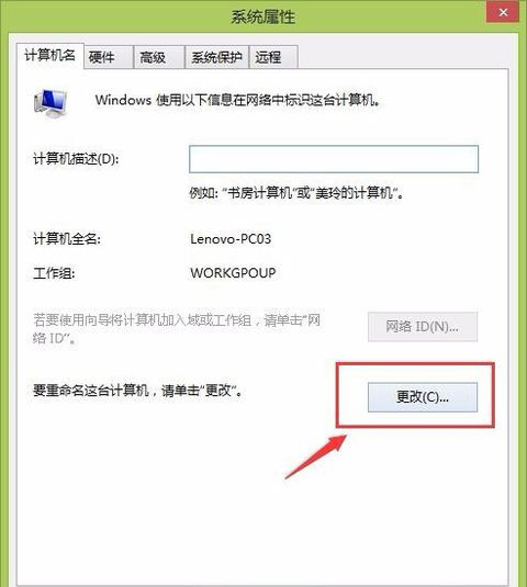 计算机名称在哪里改?