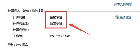 计算机名称在哪里改?