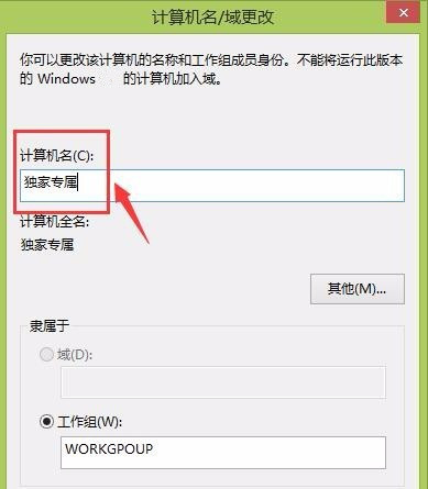 计算机名称在哪里改?