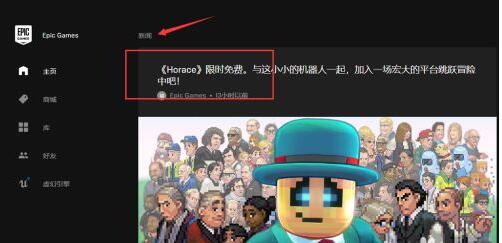 Epic如何领取免费游戏?Epic领取免费游戏的方法