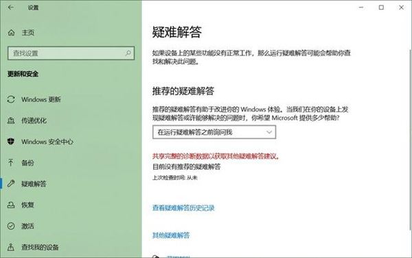 Win10系统升级不了20H2版本怎么办?