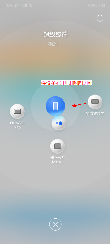 华为鸿蒙超级终端怎么用?鸿蒙超级终端使用教程