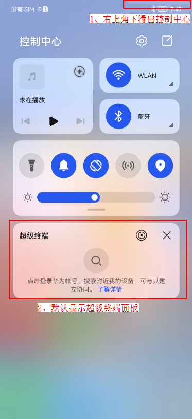 华为鸿蒙超级终端怎么用?鸿蒙超级终端使用教程