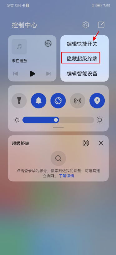 华为鸿蒙超级终端怎么用?鸿蒙超级终端使用教程