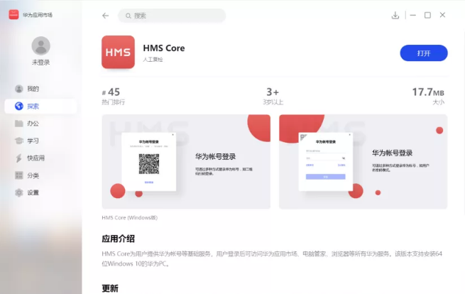 鸿蒙系统超级终端怎么链接非华为电脑?鸿蒙手机与非华为电脑多屏协同建立教程