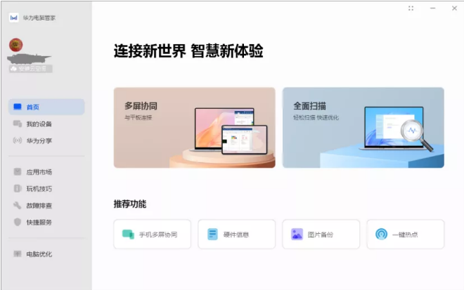 鸿蒙系统超级终端怎么链接非华为电脑?鸿蒙手机与非华为电脑多屏协同建立教程