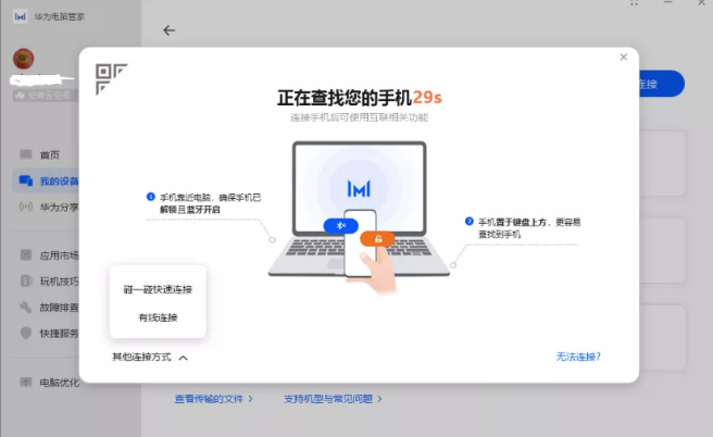 鸿蒙系统超级终端怎么链接非华为电脑?鸿蒙手机与非华为电脑多屏协同建立教程