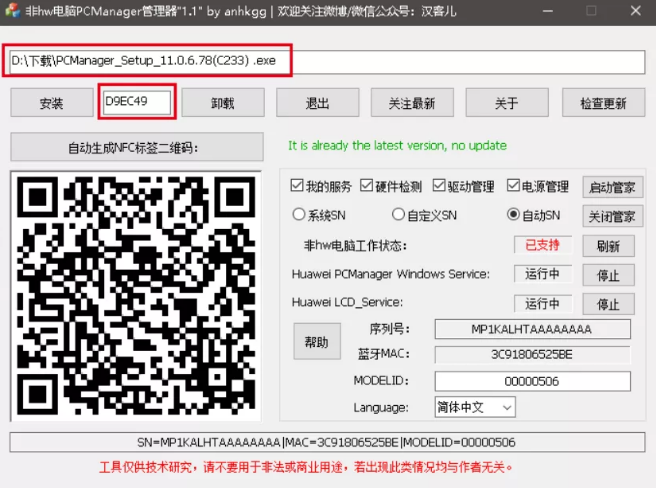 非华为电脑怎么与鸿蒙系统建立多屏协同?鸿蒙系统与非华为电脑多屏协同详细教程