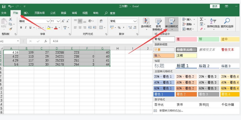 如何使用Office 2021快速美化表格?