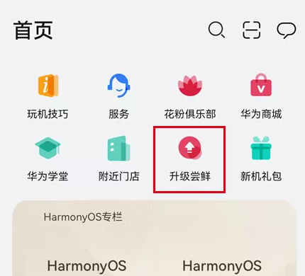 华为鸿蒙OS系统怎么升级?最详细华为鸿蒙系统升级教程来了!