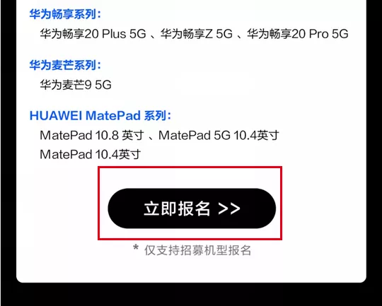 华为鸿蒙OS系统怎么升级?最详细华为鸿蒙系统升级教程来了!
