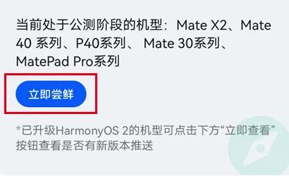 华为鸿蒙OS系统怎么升级?最详细华为鸿蒙系统升级教程来了!